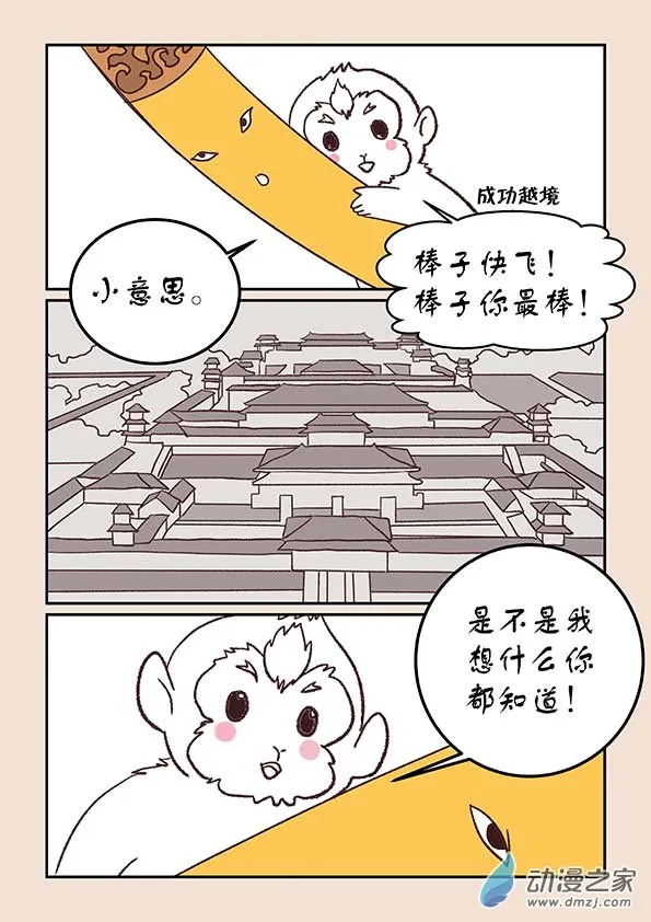 第三十三章 万兽园2 第2页