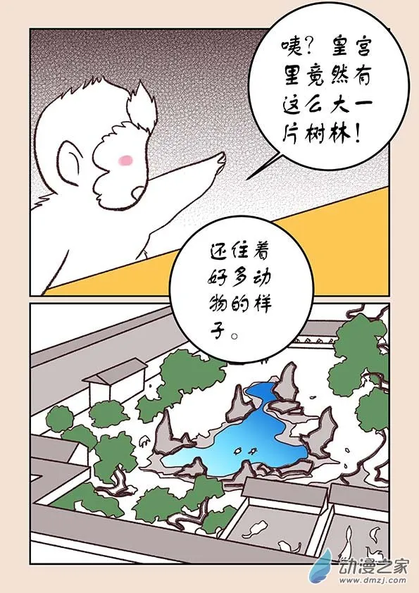 第三十三章 万兽园2 第3页