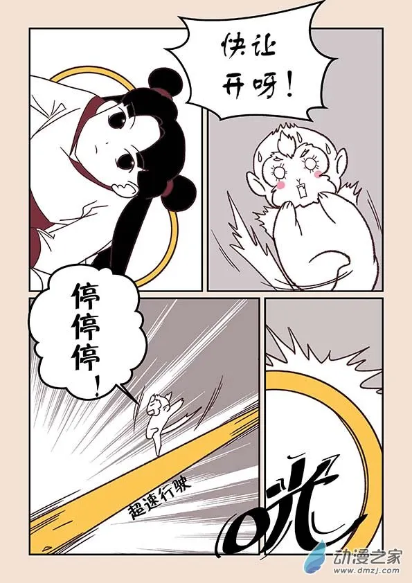 第三十三章 万兽园2 第6页