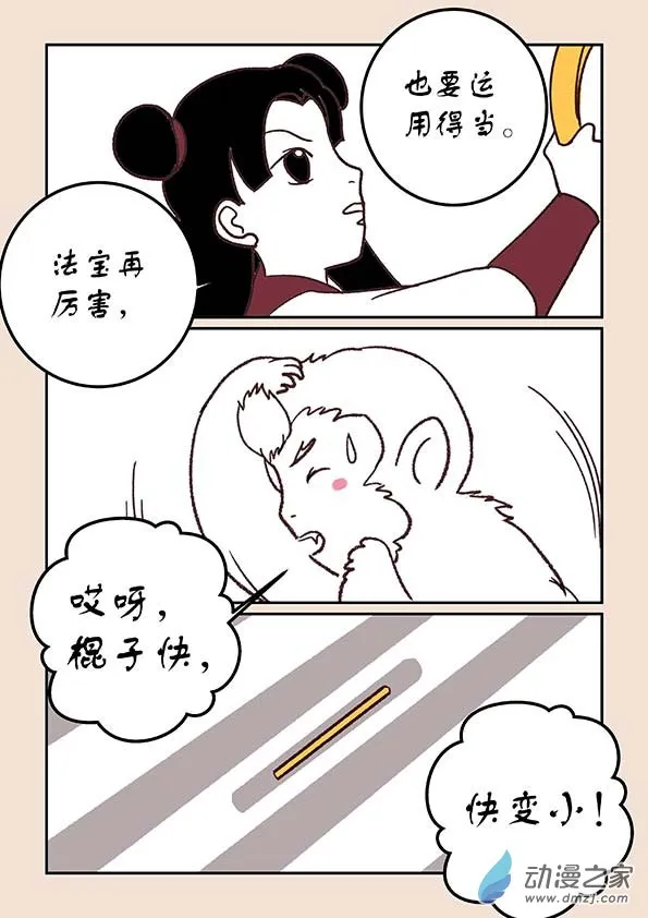 第三十三章 万兽园2 第8页