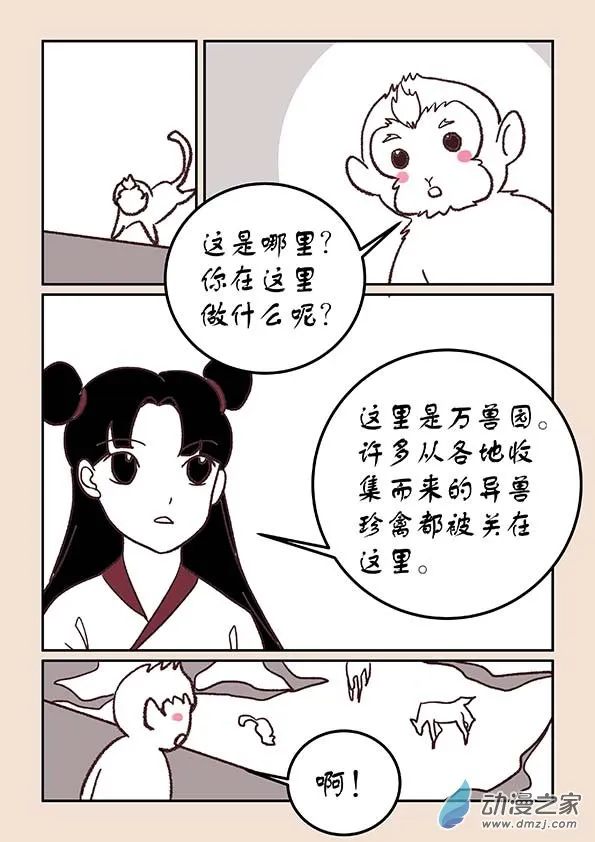 第三十三章 万兽园3 第2页
