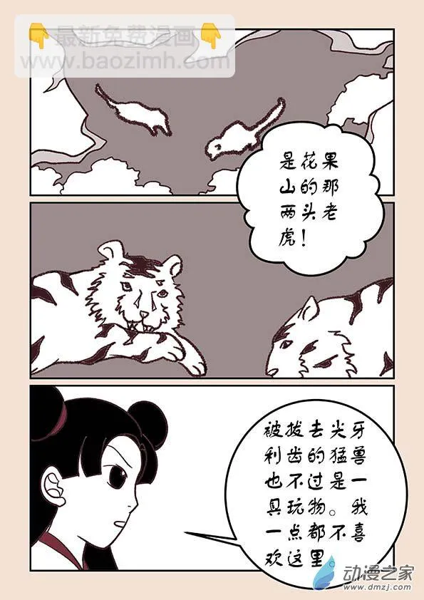 第三十三章 万兽园3 第3页
