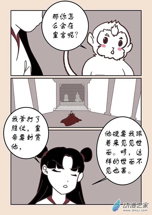 第三十三章 万兽园3 第4页