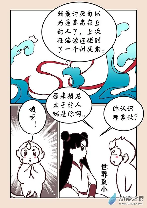 第三十三章 万兽园3 第5页