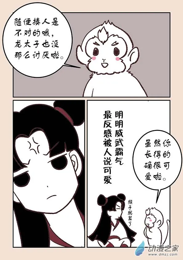第三十三章 万兽园3 第6页