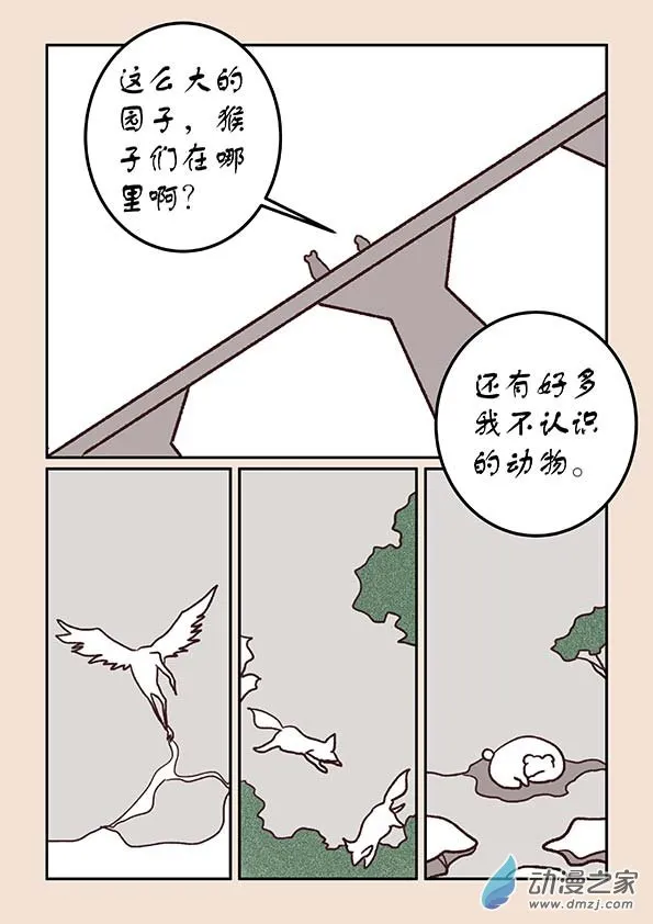 第三十三章 万兽园3 第7页