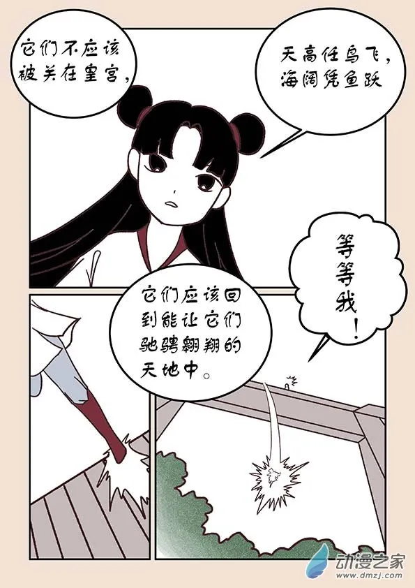 第三十三章 万兽园3 第8页