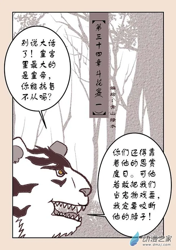 第三十四章 斗花宴1 第1页