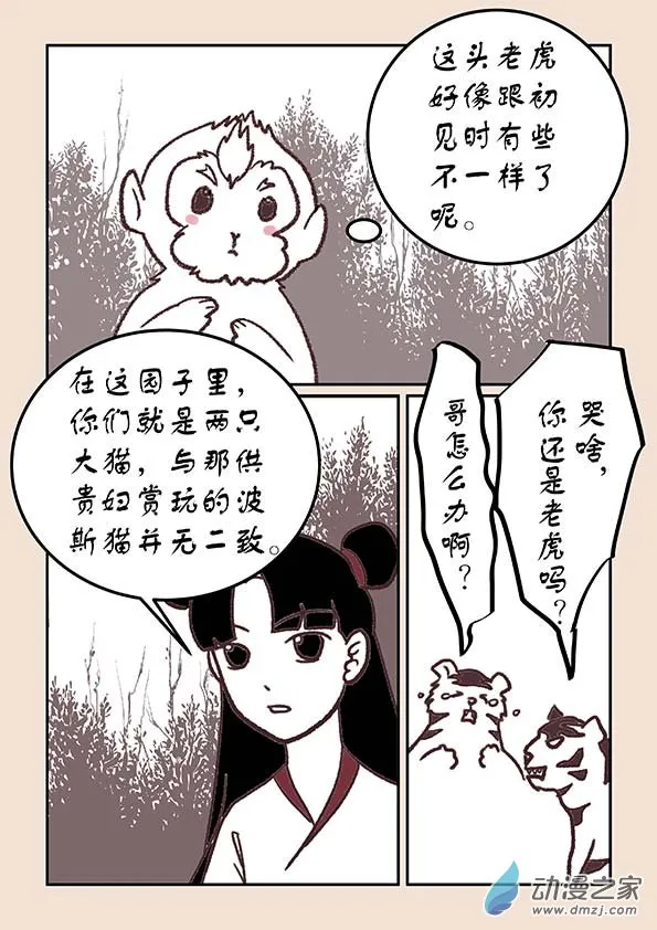 第三十四章 斗花宴1 第2页