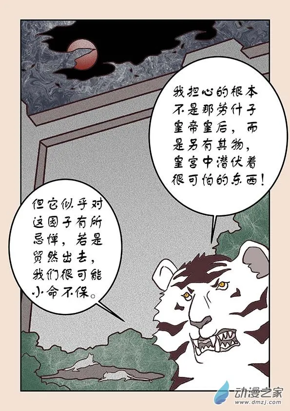 第三十四章 斗花宴1 第3页