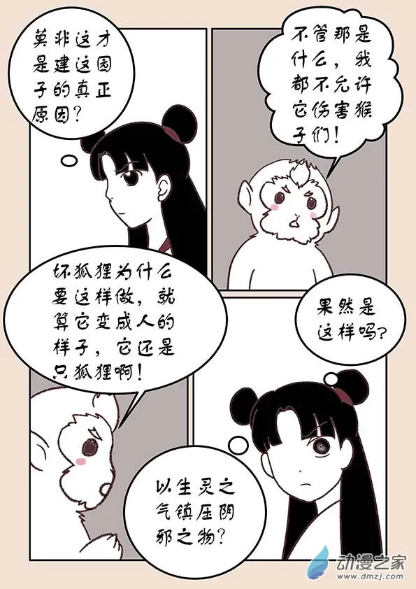 第三十四章 斗花宴1 第4页