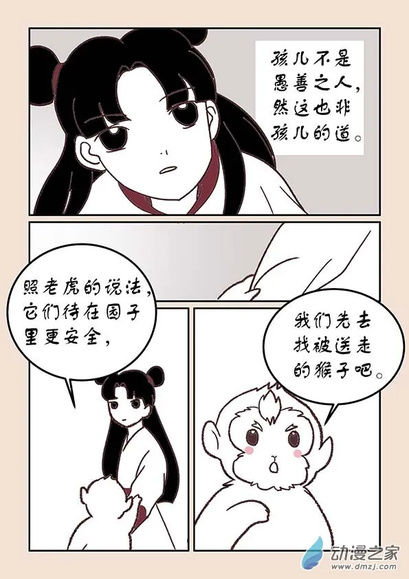 第三十四章 斗花宴1 第6页