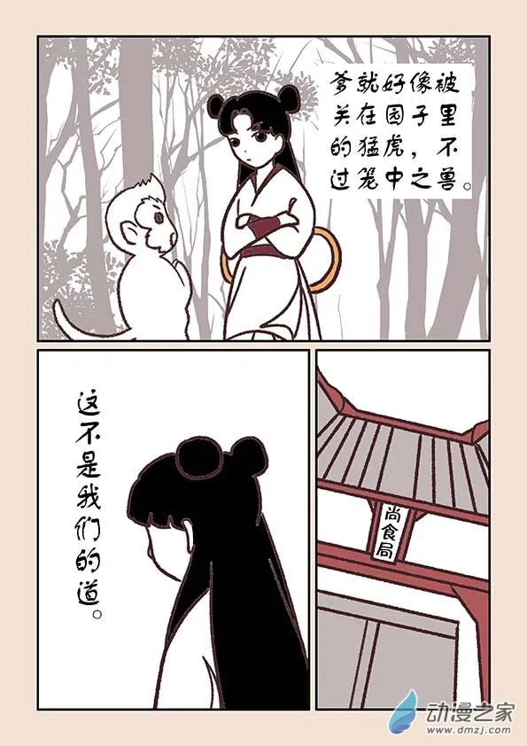 第三十四章 斗花宴1 第7页
