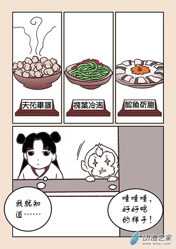 第三十四章 斗花宴1 第8页