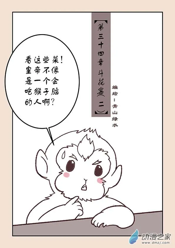第三十四章 斗花宴2 第1页