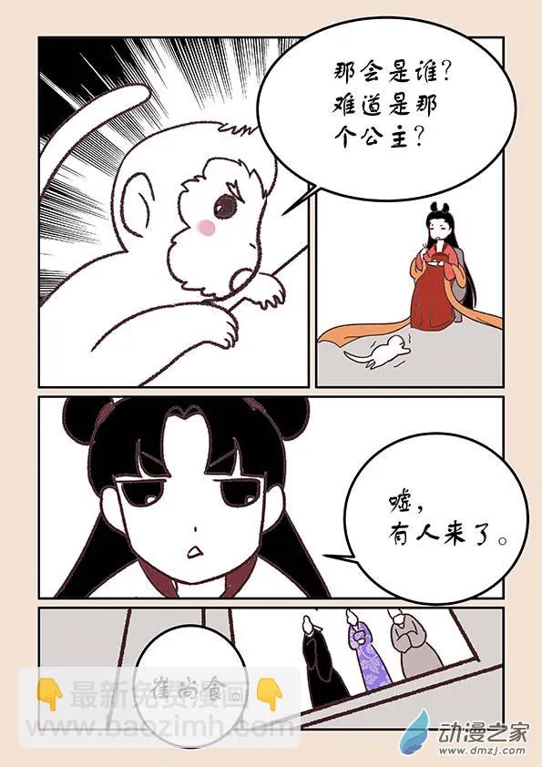 第三十四章 斗花宴2 第3页