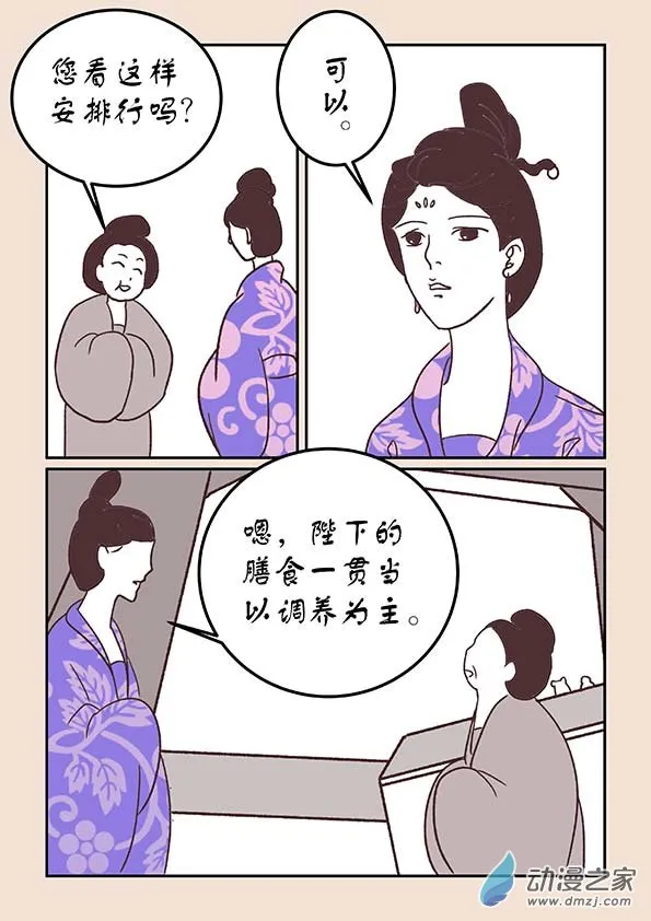 第三十四章 斗花宴2 第4页