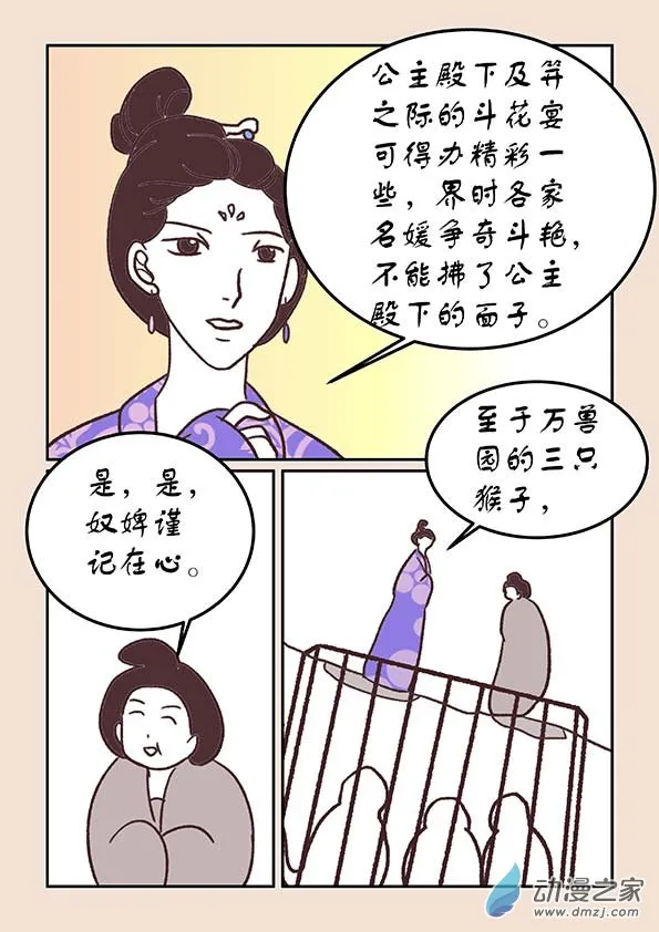 第三十四章 斗花宴2 第5页