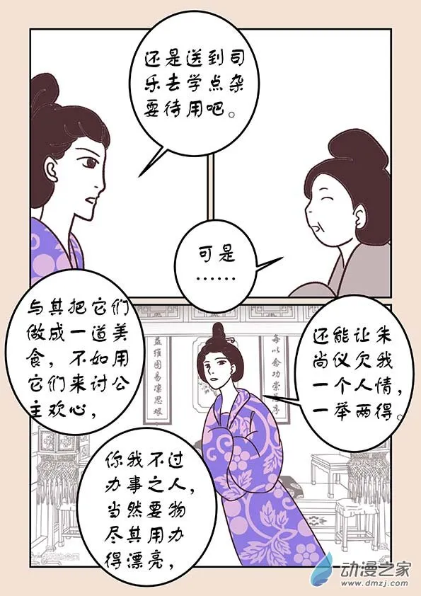 第三十四章 斗花宴2 第6页