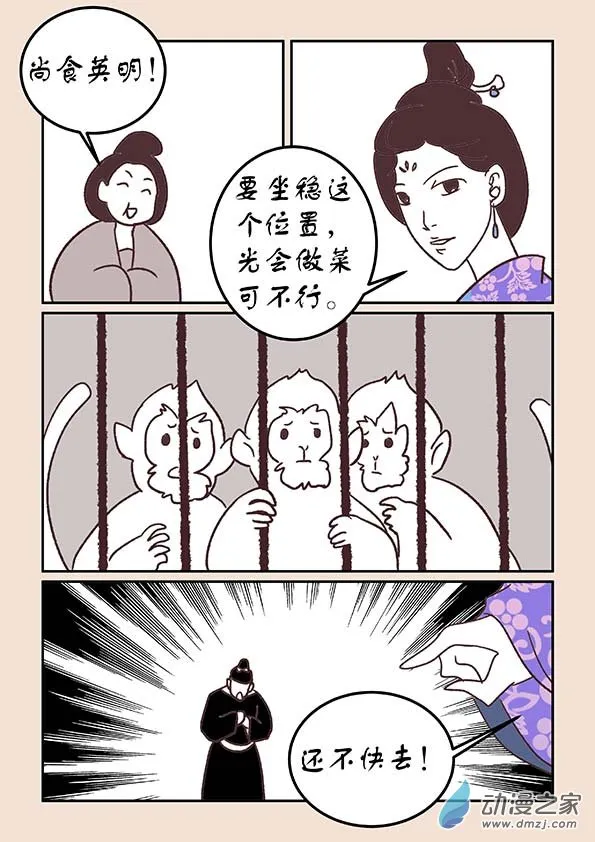 第三十四章 斗花宴2 第7页