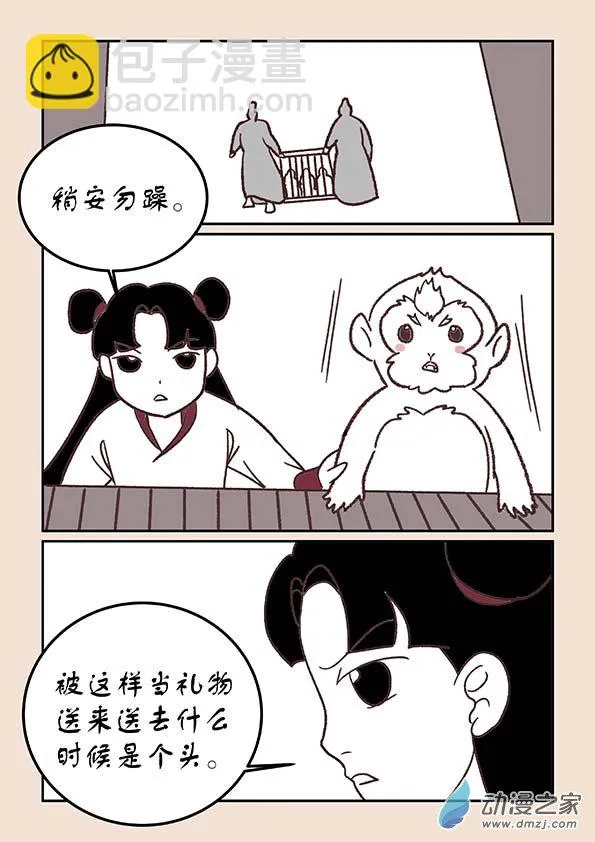 第三十四章 斗花宴2 第8页
