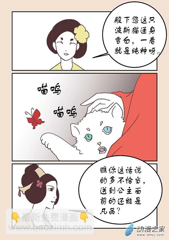 第三十四章 斗花宴3 第3页