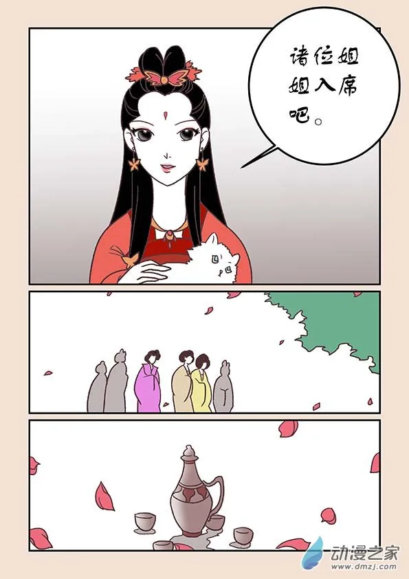 第三十四章 斗花宴3 第4页
