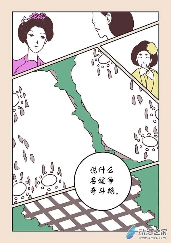 第三十四章 斗花宴3 第5页