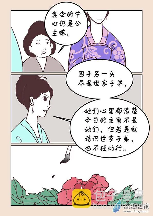 第三十四章 斗花宴3 第6页