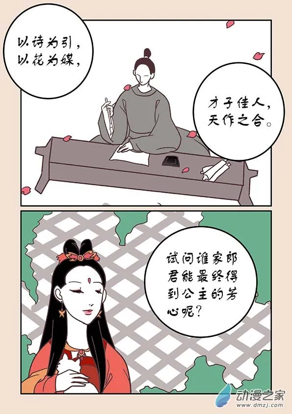 第三十四章 斗花宴3 第7页