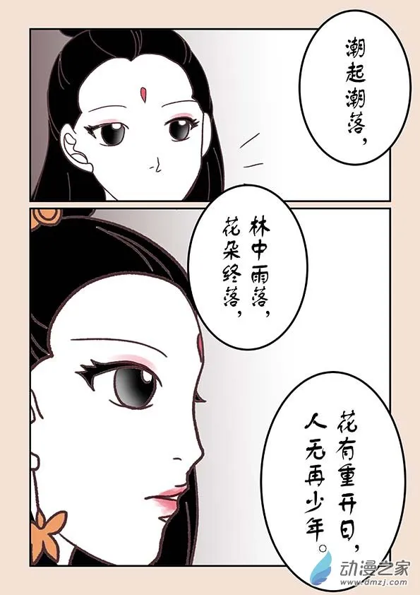 第三十四章 斗花宴3 第8页