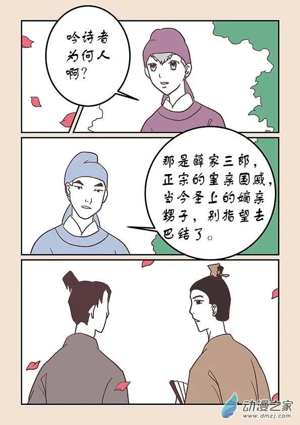 第三十四章 斗花宴４ 第2页