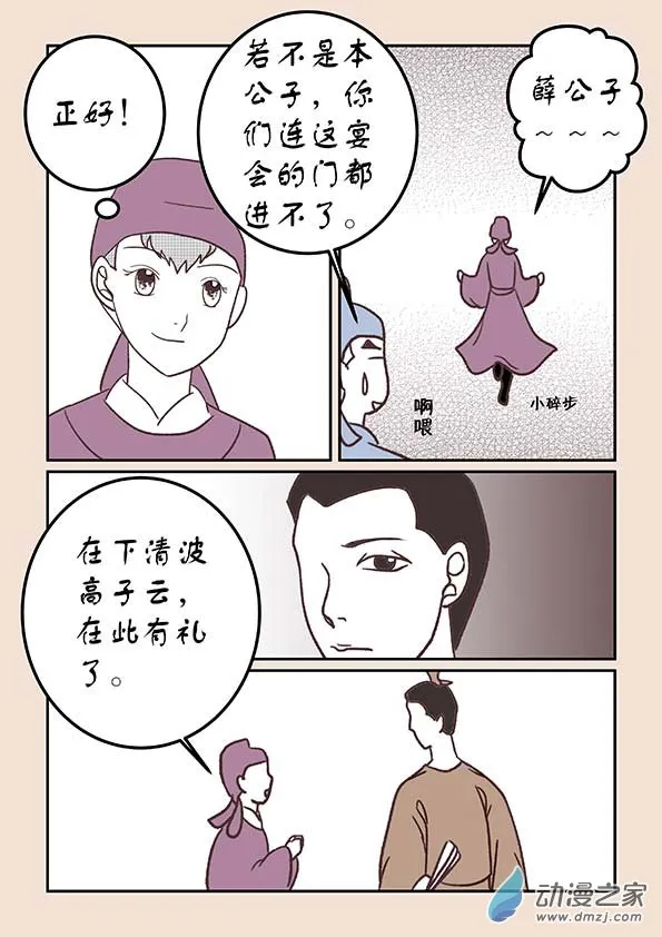 第三十四章 斗花宴４ 第3页