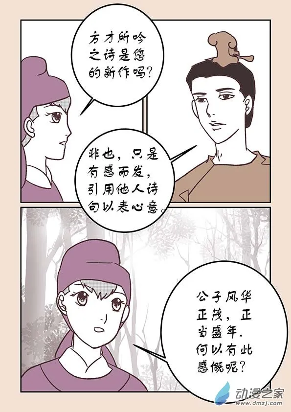 第三十四章 斗花宴４ 第4页
