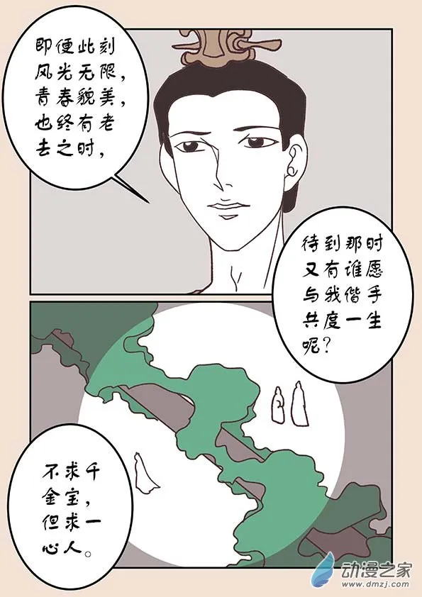 第三十四章 斗花宴４ 第5页