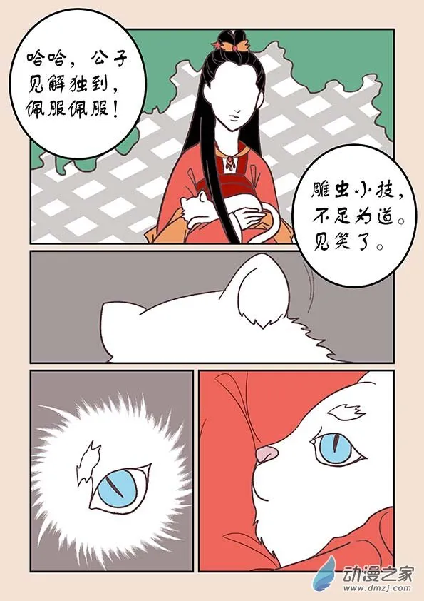 第三十四章 斗花宴４ 第6页