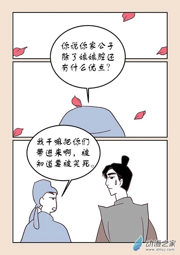第三十四章 斗花宴４ 第7页