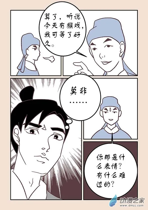 第三十四章 斗花宴４ 第8页