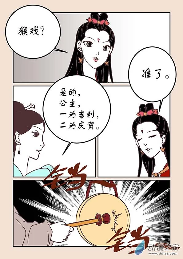 第三十五章 戏猴儿1 第2页
