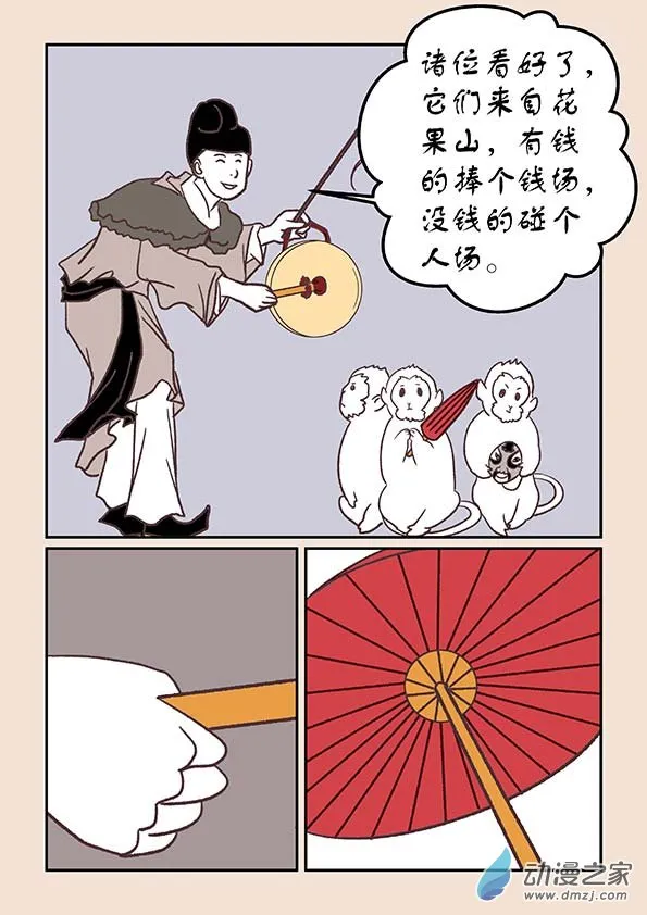 第三十五章 戏猴儿1 第3页