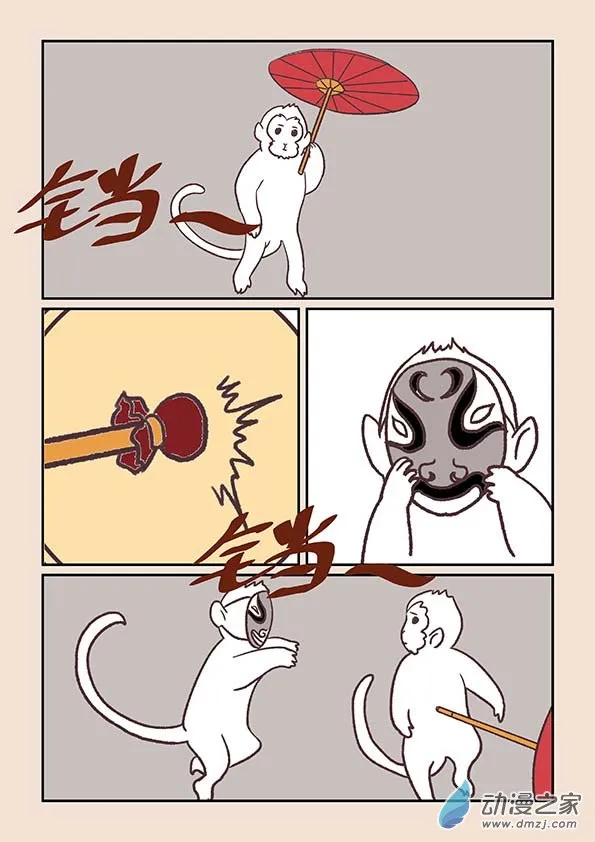 第三十五章 戏猴儿1 第4页