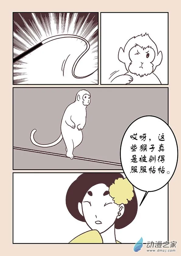 第三十五章 戏猴儿1 第5页