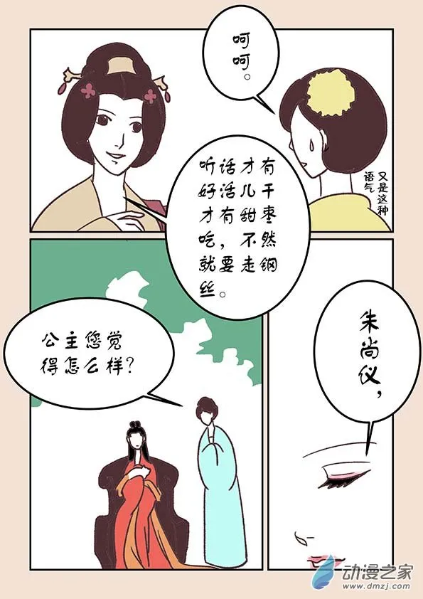 第三十五章 戏猴儿1 第6页