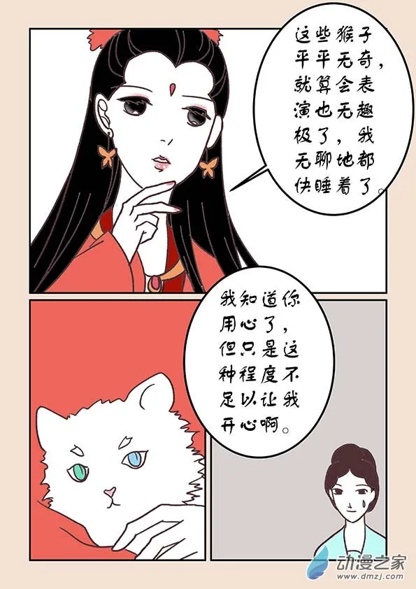 第三十五章 戏猴儿1 第7页