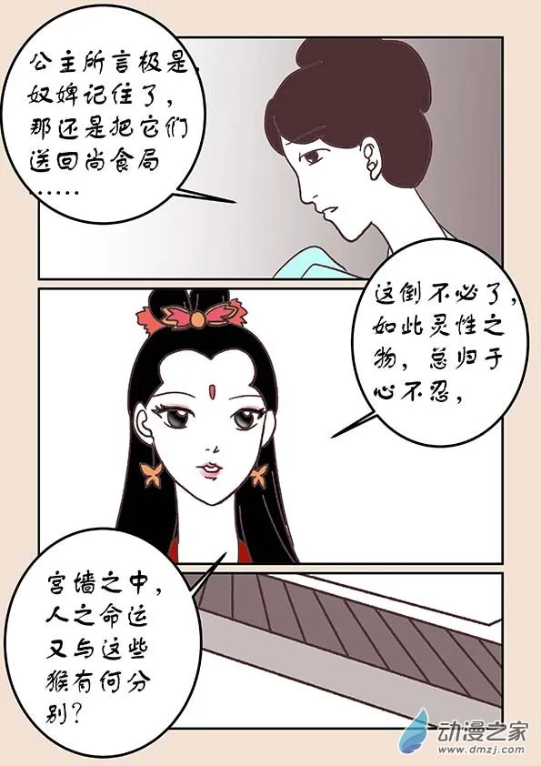 第三十五章 戏猴儿1 第8页