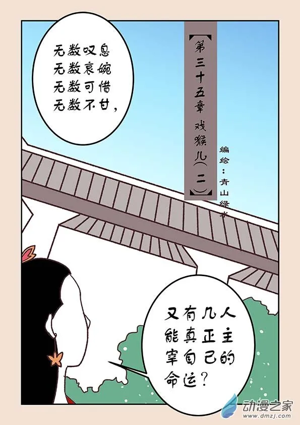第三十五章 戏猴儿2 第1页
