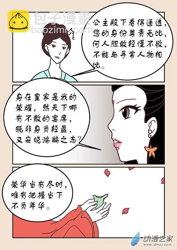 第三十五章 戏猴儿2 第3页