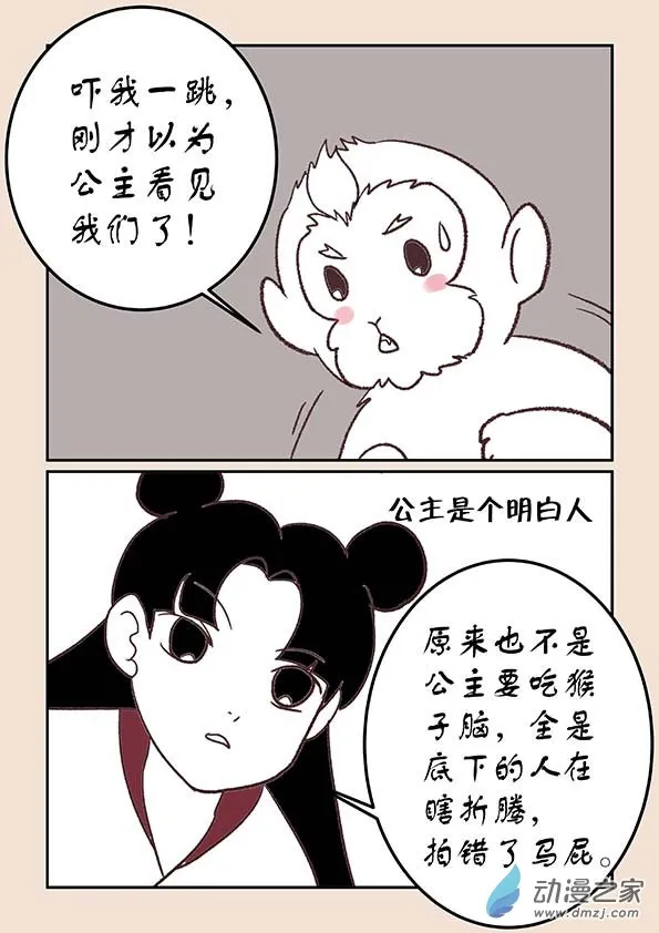第三十五章 戏猴儿2 第5页