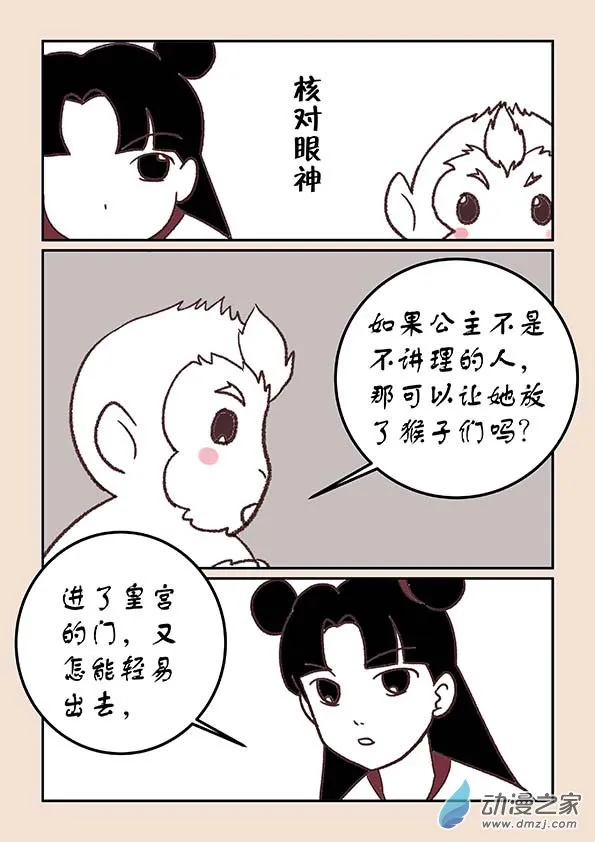第三十五章 戏猴儿2 第6页