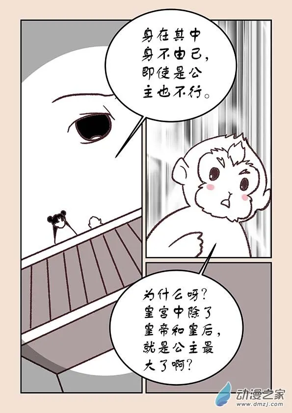 第三十五章 戏猴儿2 第7页